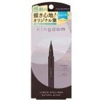 Kingdom キングダム  リキッドアイライナー R1 0.4ml ナチュラルブラック