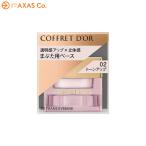 COFFRET DOR(コフレドール) 3Dトランスアイベース Col.02 トーンアップ