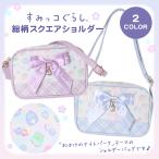 すみっコぐらし合皮総柄スクエアショルダー