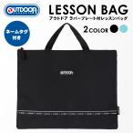 OUTDOOR レッスンバッグ ポリ ラバープレート