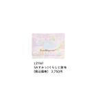 すみっコぐらし ミニ財布