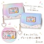 Yahoo! Yahoo!ショッピング(ヤフー ショッピング)すみっコ グラデプレート付ミニ財布