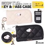 スヌーピーキーケースパスケースリー...