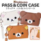  чехол для пропуска ячейка для монет Rilakkuma кожзаменитель катушка имеется IC карта чехол для проездного билета карта место хранения кошелек для мелочи . симпатичный ученик неполной средней школы ученик старшей школы посещение школы ходить на работу подарок 