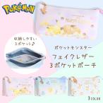 ポケットモンスター 合皮箔押し３ポケットポーチ