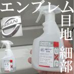 洗車 細部洗浄 洗剤 業務用 目地クリーナーDX 450cc エンブレム周り