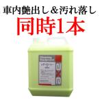 車内 クリーナー 車 内装 艶出し剤 ルームワックス