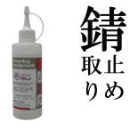 さび落し さび止め 両方同時にできる さび 取り クリーナー 防止 コーティング 剤 錆 除去 洗車 塗料 車 スプレー 転換 アルミ ホイール【サビAtoZ(200cc)】