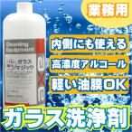 業務用 ガラスクリーナー 油膜 取り 落し 洗車 ガラス ヤニ 車 用 ウィンドウ 両面 窓 スプレー 液体 除去 フロント 洗剤 洗浄 カー用品【ガラスマジック(1Ｌ)】