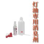 ピュアティ２ダッシュ(お試しセット)車内の灯油の臭い専用 消臭剤 灯油こぼしたら 車内灯油臭 灯油消し ニオイ消し 石油匂い消し 消臭剤  脱臭 石油 ストーブ