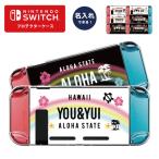 名入れできる Nintendo switch スイッチ プロテクターケース クリアケース ハードケース 保護 Joy-Con コントローラー 任天堂 ハワイ ナンバープレート おしゃれ