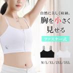 胸を小さく見せるブラ スポーツブラ ブラジャー 小さく見せるブラ 大きいサイズ 着痩せ 50代 40代 30代 ナベシャツ