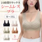 ナイトブラ ブラジャー ノンワイヤー ノンワイヤーブラ シームレス 育乳 夜用ブラ 大きいサイズ 昼夜 50代 40代 30代