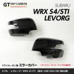 （10月末入荷予定）スバル レヴォーグ,WRX S4/STI（型式：VA）(B型〜)※サイドビューモニター非装備車両には適合不可 ドライカーボン製ミラーカバー/st231