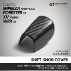 （11月末入荷予定）ドライカーボン製シフトノブカバーAT車専用スバル　WRX S4（型式：VA）（STIは適合不可）レヴォーグ（VM型）/st125