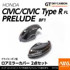 ショッピングホンダ （3月末入荷予定）ホンダ シビック/シビック タイプR（型式：FL）プレリュード（型式：BF1）専用 ドライカーボン製ロアミラーカバー 2点セット/st1132