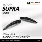 (1月末入荷予定)トヨタ スープラ SUPRA(型式:DB#2)専用 ドライカーボン製 エンジンフードダクトカバー 2点セット/st552th
