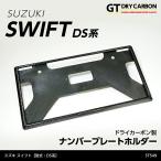 (10 конец месяца поступление предположительно ) Suzuki Swift ( модель :DS серия ( год :R5.12~)) карбоновый производства номерная табличка держатель st549