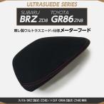 （受注生産）スバル BRZ/トヨタ GR86（型式：ZD8/ZN8）専用 純正交換タイプ 東レ製ウルトラスエード仕様メーターフードカバー/us006（※注文後出荷まで約45日）