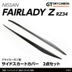 （9月末入荷予定）日産 フェアレディZ(型式:RZ34(年式