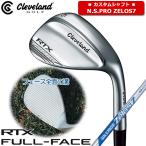 【◎カスタム在庫/RTX FULL-FACE】クリーブランド【日本正規品】フルフェイス（フルフェース）ウェッジ N.S.PRO ZELOS7【12548】