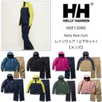 【SALE】【20年】ヘリーハンセン HOE12000 Helly Rain Suit レインウェア（上下セット）【メンズ】【透湿20000g/m2/24h、耐水圧20000mm】【11672】