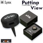 【xVic Putting View】Lynxリンクス 正規品 エックスビック パッティングビュー ゴルフパター練習用品 話題 AI練習器【13008】