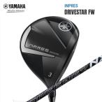 ヤマハドライブスターフェアウェイウ...