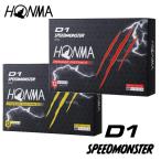 ●HONMA_D1_SPEEDMONSTER_23年 ゴルフボール 1ダース（12球）本間ゴルフ スピードモンスター 日本正規品 【50002】