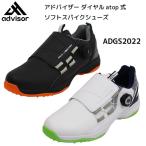 ●advisor ADGS2022 スパイク 3.5E ゴルフシューズ アドバイザー メンズ【50010】