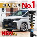 新型ヴェルファイア 乗り心地No.1サスペンション パーフェクトダンパー6G 新型 40系 車高調 TAHA40W/AAHH40W/AAHH45W ハイブリッド ターボ 5月下旬出荷予定