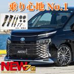 乗り心地で選ばれてYahoo!ランキング5年連続1位 トヨタ新型ヴォクシー ノア ZWR90W MZRA90W 車高調 パーフェクトダンパー6G 純正アッパーマウント付 5月下旬出荷