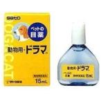 [ животное для фармацевтический препарат ] животное для драма 15mL 2 шт. комплект 