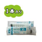 【1本】TERUMO テルモシリンジ 30mL ロック付 SS-30LZ　※追跡番号をつけて発送※