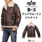 SALE≪ラスト1点！068:ブラウン Mサイズ≫ALPHA アルファ B-3 フェイクムートンジャケット TA1398