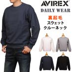 AVIREX アビレックス デイリーシリーズ 裏起毛 スウェットクルーネック DAILY WEAR トレーナー アヴィレックス 783-3932002 7833932002