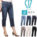 C17シーセブンティーンカプリ夏涼...
