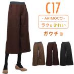 【SALE】C17 シーセブンティーン AKIMOCO　ガウチョ CQ004　ウエストリブ　ウール調