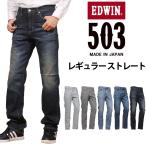 10%OFF EDWIN エドウィン ジーンズ メンズ 503 レギュラーストレート エドウイン E50313 デニム ストレッチ