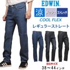 【38〜44インチ】EDWIN エドウィン メ�