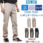 【38〜44インチ】EDWIN エドウィン メ�