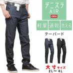 2L〜4L EDWIN エドウイン デニスラ AIR �