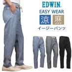 EDWIN エドウイン イージー パンツ メンズ 麻 バナナ 涼 春夏 メンズ エドウィン EEW01