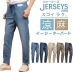 ショッピングクール 【10%OFF】EDWIN エドウィン メンズ ジャージーズ 涼 クール イージーテーパード エドウイン ジーンズ JERSEYS ウエストゴム JME32C