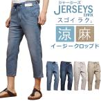 【SALE】EDWIN エドウィン メンズ ジャージーズ 涼 クール イージー クロップド JME58C エドウイン JERSEYS ジーンズ ウエストゴム