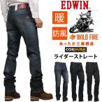 EDWIN エドウイン WILD FIRE 暖 バイク専用ライダージーンズ  CORDURA レギュラーストレート 三層構造 エドウィン ジーンズKBW003