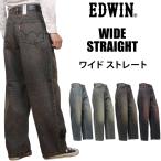 EDWIN エドウイン ワイド ストレート 