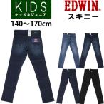 SALE EDWIN エドウィン キッズ ジーンズ ジュニア スキニー ストレッチ EBJ01 140〜170cm