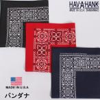 HAV-A-HANK　ハバハンク  バンダナ（オープンセンターペイズリー）HAVAHANK_OPE401_OPE402_OPE403