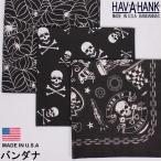 HAV-A-HANK　ハバハンク バンダナ　（スカル）HAVAHANK_ROU190_ROU533_sea397